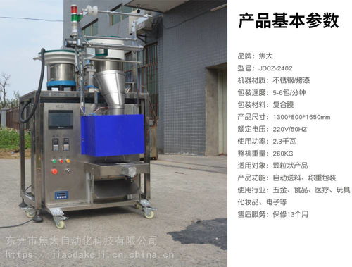 江苏训练器材配件混合包装机连云港办公用品柜螺丝零件打包机